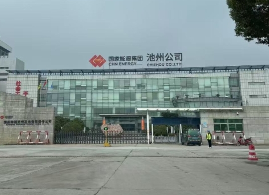 國家能源集團